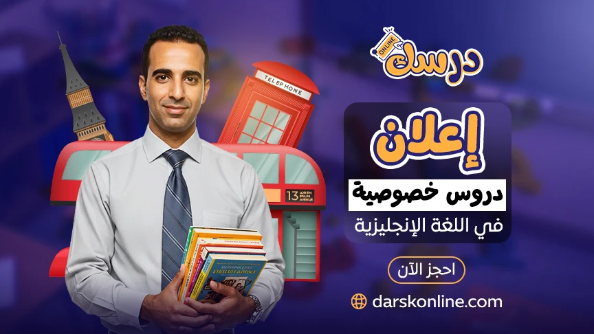 إعلان دروس خصوصية انجليزي