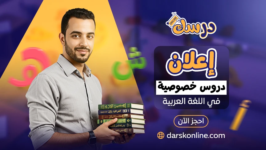 اعلان دروس خصوصية لغة عربية